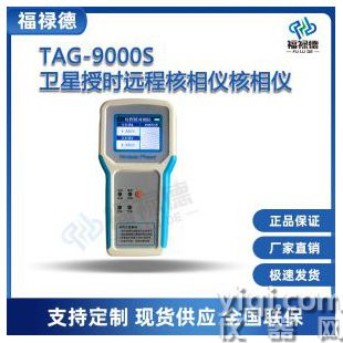 TAG-9000S衛星授時遠程核相儀