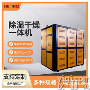 恒榮工業除濕機塑料顆粒除濕干燥蜂巢轉輪4000風量低露點
