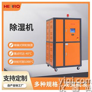 恒榮工業(yè)除濕機塑料顆粒除濕干燥蜂巢轉(zhuǎn)輪4000風量低露點