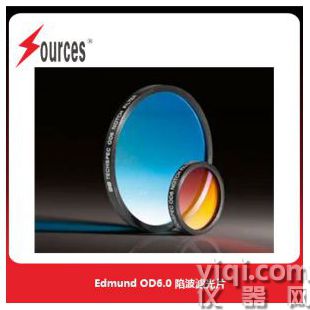 Edmund OD6陷波濾光片  森泉光電