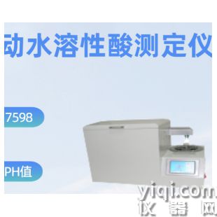 全自動水溶性酸測定儀