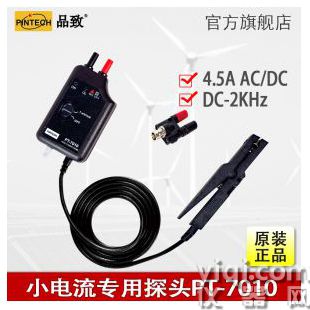 品致小電流專用探頭PT-7010（2kHz，0-4.5A）交直流兩用