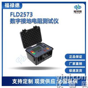 FLD2573數字接地電阻測試儀