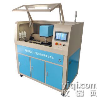 UNIPOL-1220S型自動(dòng)研磨工作站