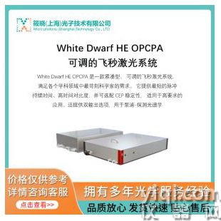 White Dwarf HE OPCPA  可調(diào)的飛秒激光系統(tǒng)