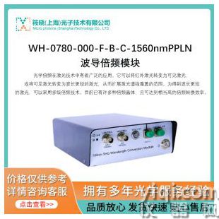 WH-0780-000-F-B-C-1560nmPPLN波導(dǎo)倍頻模塊