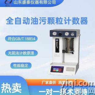 全自動油污顆粒計數器