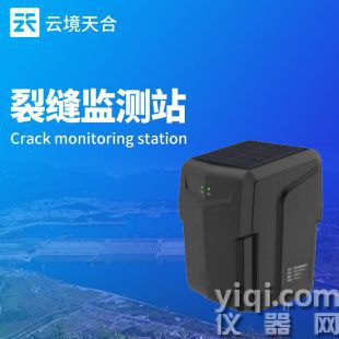 云境天合 地表裂縫監(jiān)測一體機 TH-LF2