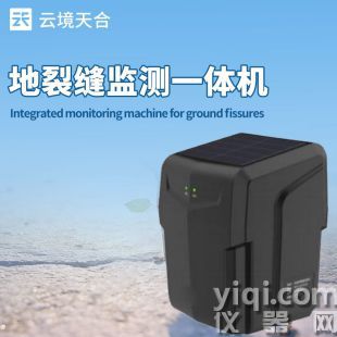 云境天合 地表裂縫監測站廠家 TH-LF2