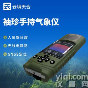 云境天合 自動袖珍手持氣象儀 TH-SQ12