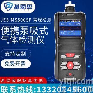 便攜式五合一氣體檢測儀MS500F基恩思CO2H2SEX有毒有害氣體報警儀