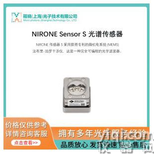 NIRONE Sensor S 光譜傳感器