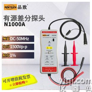 品致原廠N1000A 高精度差分探頭(50MHz,1500Vp-p)可試用