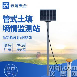 云境天合 管式土壤墑情實時監測設備 TH-GTS3