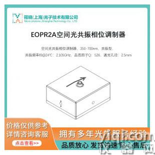 EOPR2A空間光共振相位調制器
