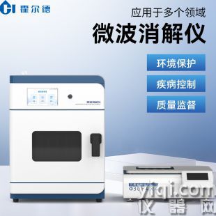 微波消解儀