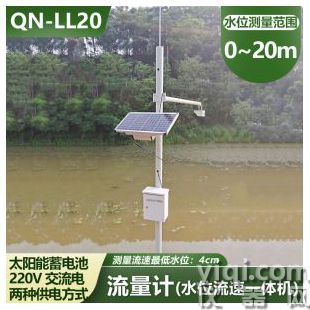 流量計（水位流速一體機）QN-LL20