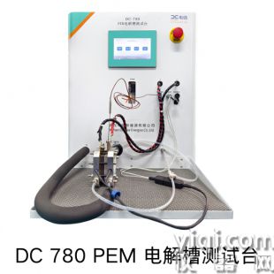 DC 780_PEM電解槽測(cè)試臺(tái)_膜電極測(cè)試_武漢電弛