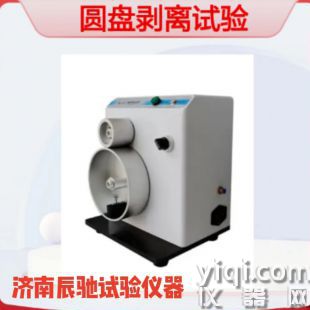 辰馳 圓盤剝離試驗機