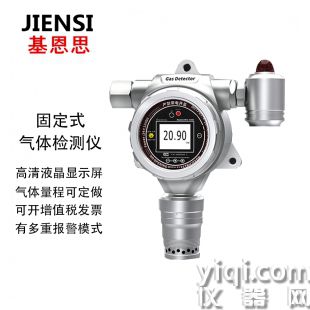 基恩思JIENSI固定在線式有毒有害氣體檢測儀MIC-500SF