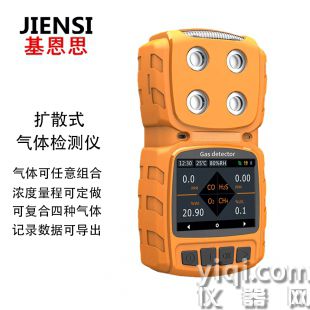 基恩思JIENSI擴散式有毒有害氣體檢測儀JES-MS104KSF