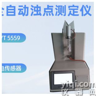 全自動濁點測定儀