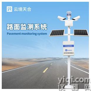 云境天合 交通沿線氣象站 TH-GQX8