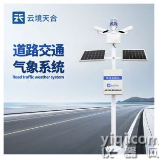 云境天合 高速交通氣象站 TH-GQX8