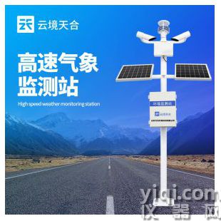 云境天合 高速交通氣象站 TH-GQX8