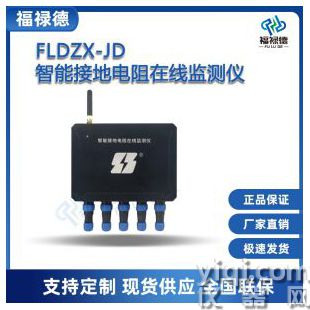 FLDZX-JD智能接地電阻在線監(jiān)測儀