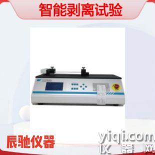 辰馳 BLD-30N智能電子剝離試驗機
