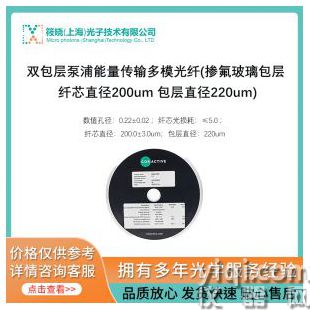 双包层泵浦能量传输多模光纤(掺氟玻璃包层 纤芯直径200um 包层直径220um)