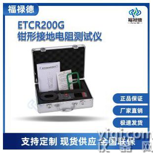 ETCR200G鉗形接地電阻測試儀