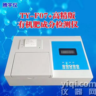 标准型有机肥成分检测仪TY-F07+