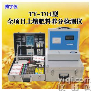 腾宇仪TY-T04全功能土壤肥料养分检测仪