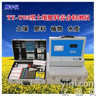 騰宇儀TY-T03全項目土壤養分速測儀