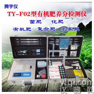 F02標(biāo)準(zhǔn)型有機(jī)肥成分檢測儀