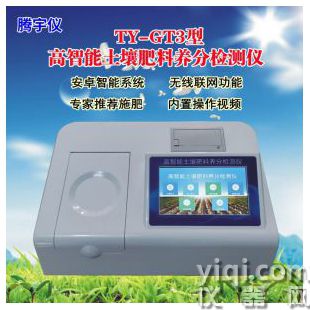 GT3智能土壤元素分析儀 測土儀