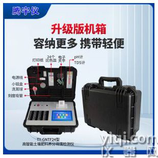 高智能土壤肥料养分检测仪