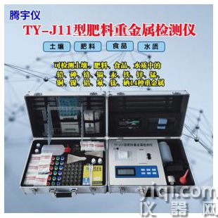 TY-J11便攜式重金屬速測儀  有機肥重金屬檢測儀  