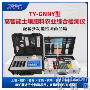 高智能土壤肥料農(nóng)業(yè)綜合檢測設(shè)備