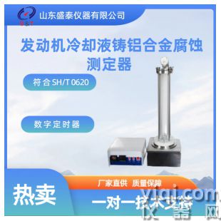 发动机冷却液铸铝合金腐蚀测定器