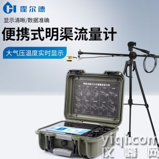 超声波明渠流量计