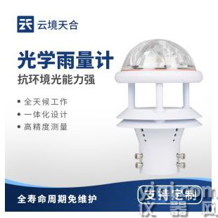 云境天合 智能光學雨量傳感器 TH-G1
