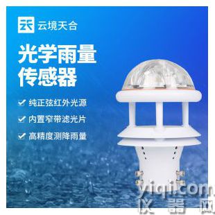云境天合 智能光學雨量傳感器 TH-G1