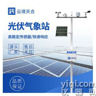 云境天合 屋頂光伏氣象站 TH-FGF9