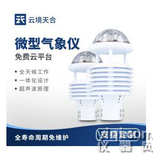 云境天合 智慧燈桿氣象傳感器 TH-WQX12