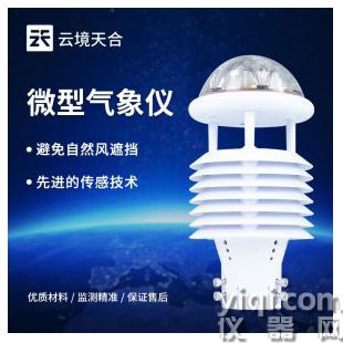 云境天合 智慧燈桿氣象傳感器 TH-WQX12