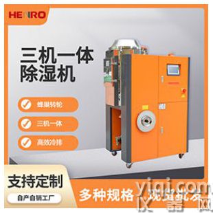 恒荣三机一体除湿干燥机PLC触控屏独立操作质量保障