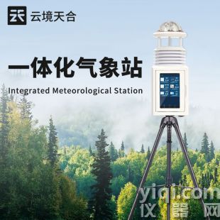 云境天合 六要素便攜式應急氣象站 TH-PQX6